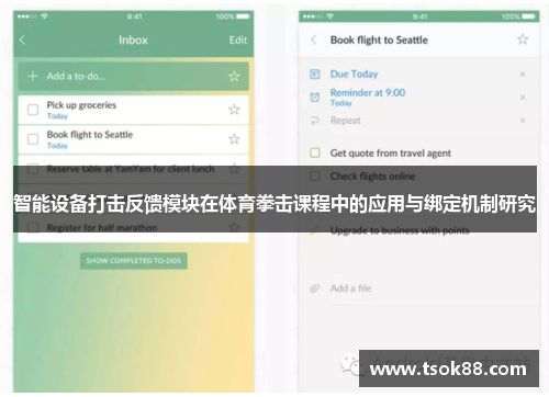 智能设备打击反馈模块在体育拳击课程中的应用与绑定机制研究